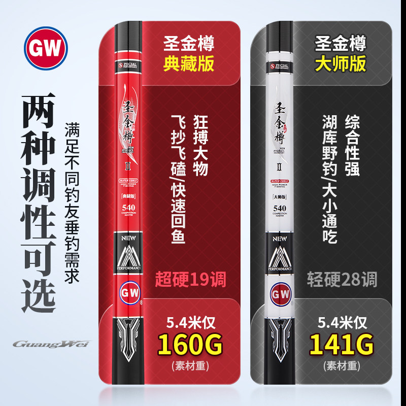 光威正品圣金樽二代碳素鱼竿28调19调超轻超硬湖库野钓黑坑大物竿,户外/登山/野营/旅行用品,台钓竿,淘宝优惠券,粉丝福利购,淘宝优惠卷