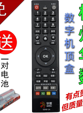 杭州华数 飞越 数源机顶盒遥控器FY-06F DZ40-1A 杭州华数遥控器