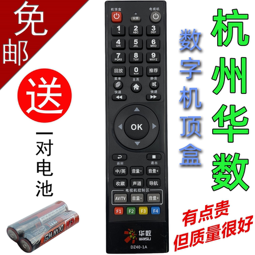 杭州华数 飞越 数源机顶盒遥控器FY-06F DZ40-1A 杭州华数遥控器 - 封面