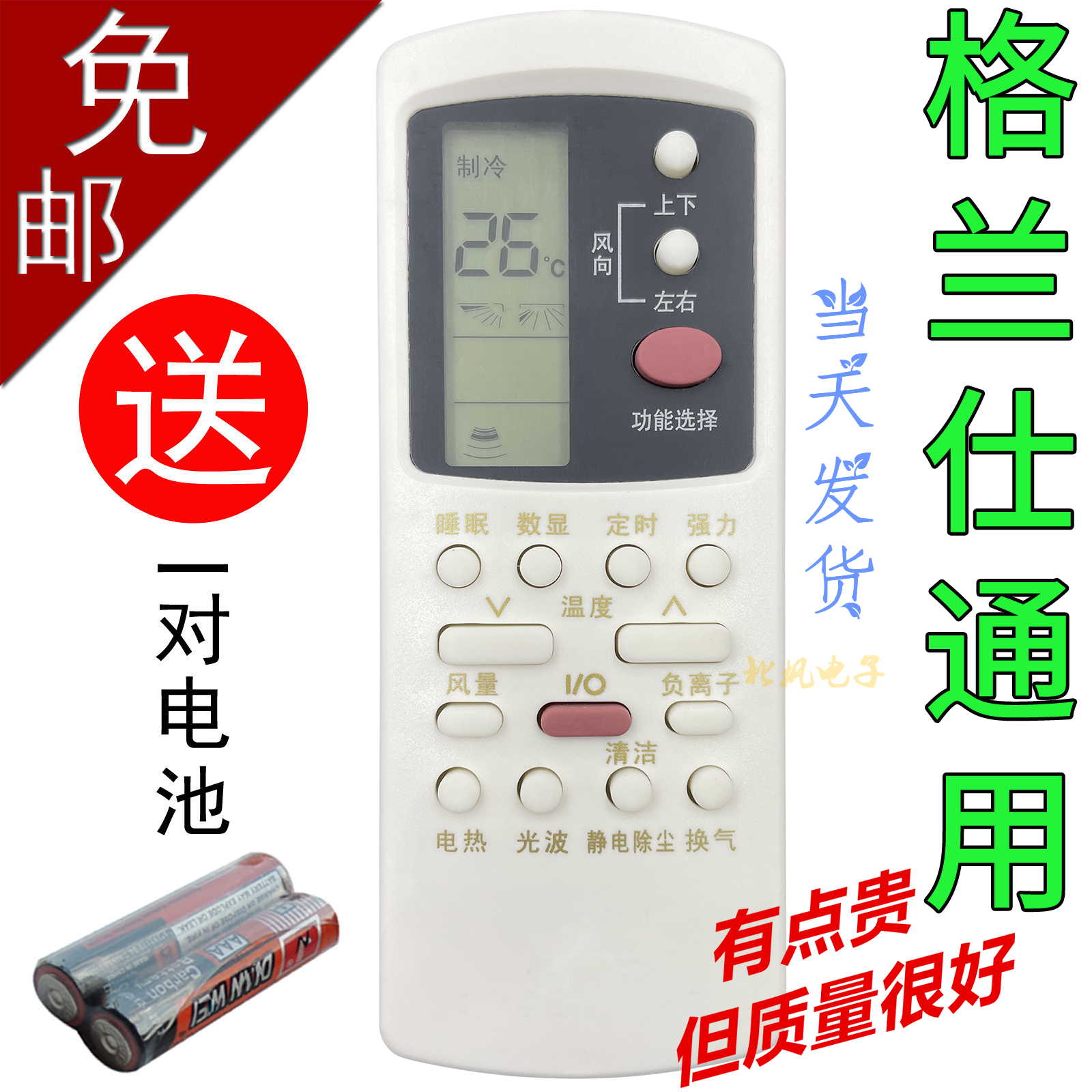格兰仕空调遥控器通用原装