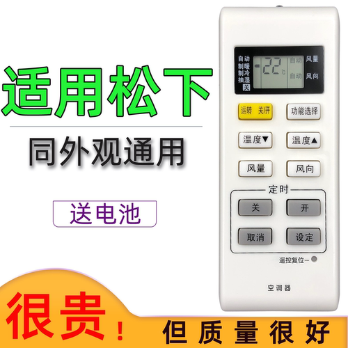 适用于Panasonic/松下空调遥控器