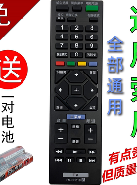 适用于sony/索尼电视遥控器通用全部RM-SD019 SD023 SA024 015018