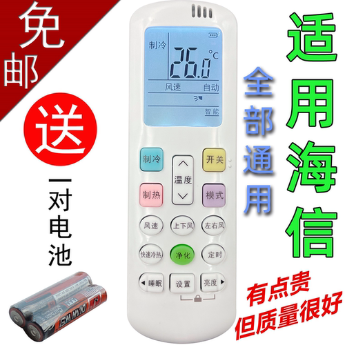 适用于海信空调遥控器通用
