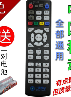 中国移动机顶盒遥控器通用魔百和 CM101s M1518H M301H  M201-2