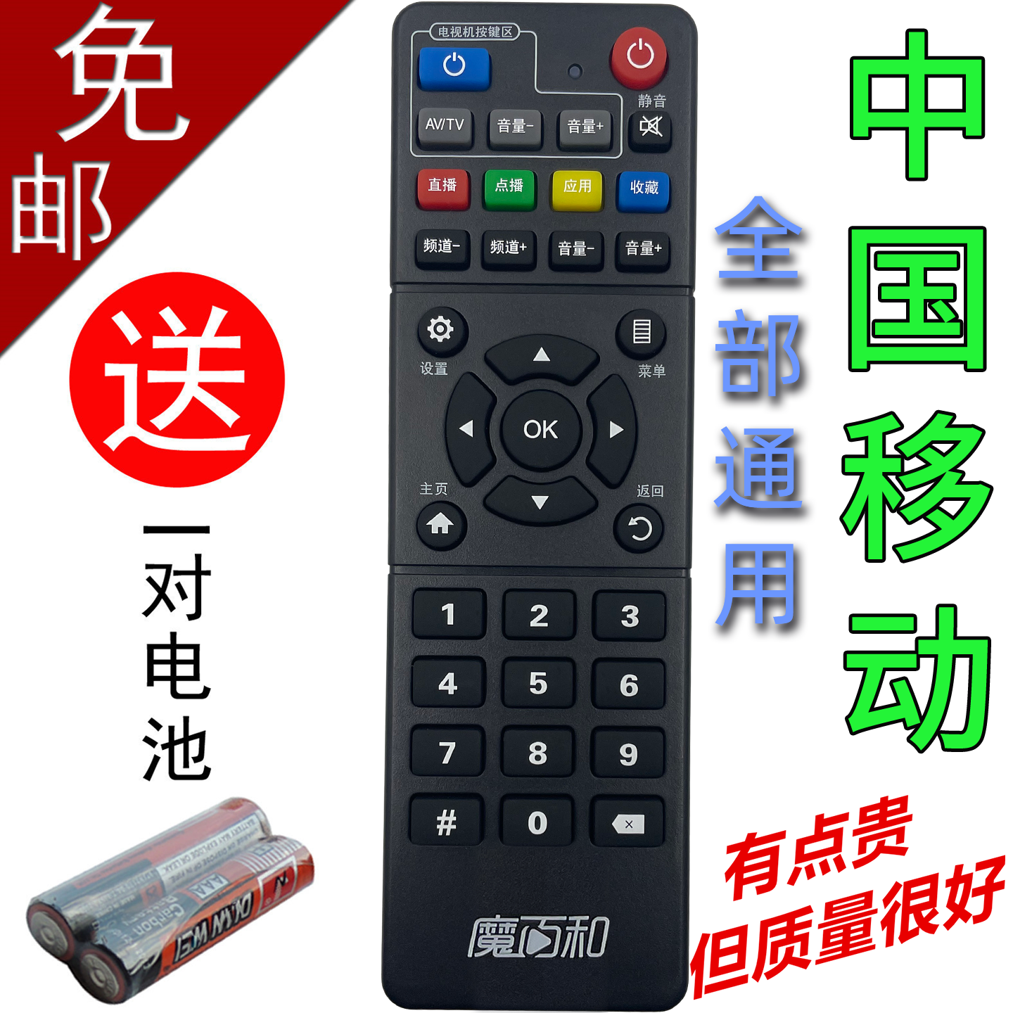 中国移动魔百和遥控器R3300-L E900V21C B860AV2.2网络电视机顶盒