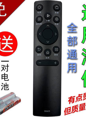 适用于海信电视遥控器CN3A75通HZ75A55E 55E3F 50E4F 60E3F 43A3F