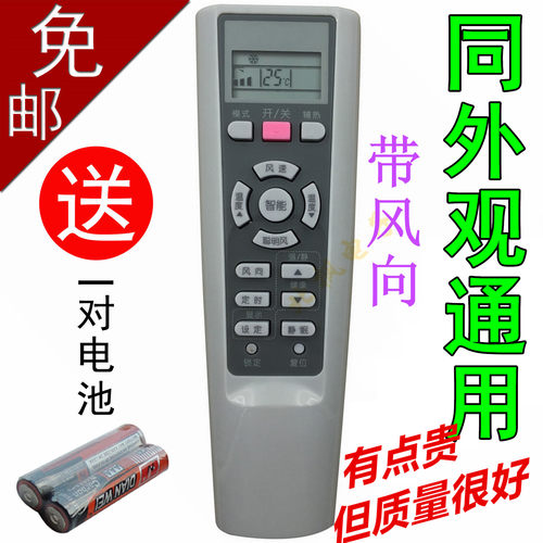 海尔适用原装外形空调遥控器