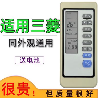 包邮适用于三菱空调遥控器