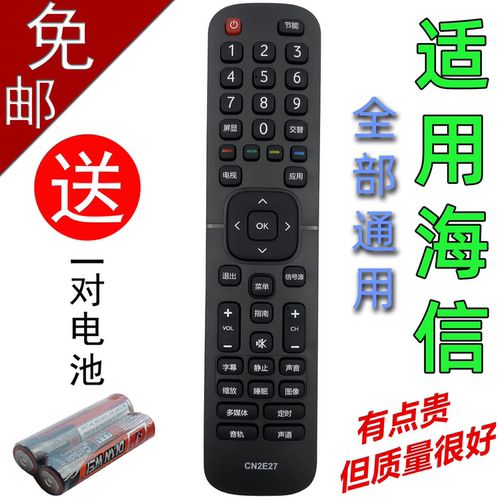 适用于海信液晶电视机遥控器