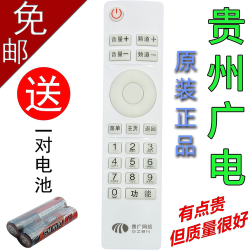 原装贵州广电网络高清小康机顶盒