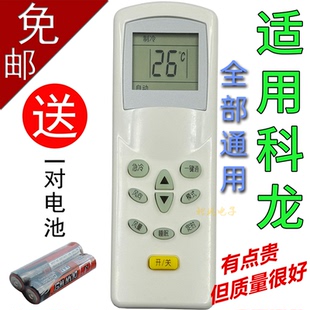 35GW 科龙 海信通用 DG11E4 适用于科龙空调遥控器通用KFR