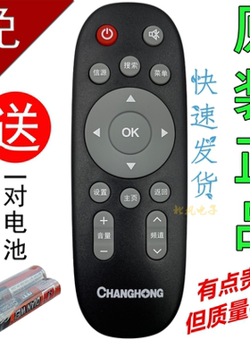 原装oboni 长虹 欧宝丽 电视遥控器32T8S 42T8S 43T8S 48T8S