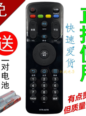 适用 海尔电视遥控器 HTR-A07B H48E09 H42E10 H48E10 LE32A71