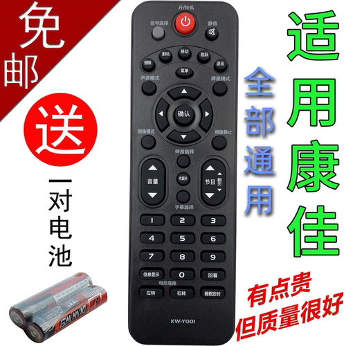 适用于康佳电视遥控器通用原厂