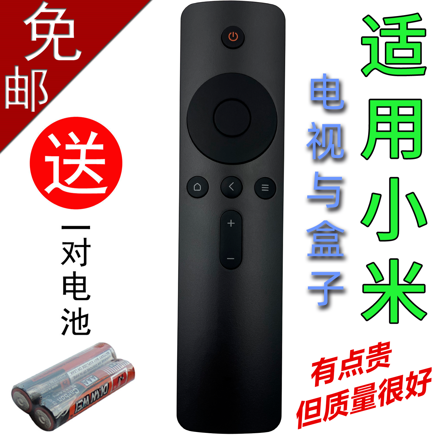 适用于小米电视盒子4A/4C红外遥控器49/50/55寸机顶盒子通用2C 3S