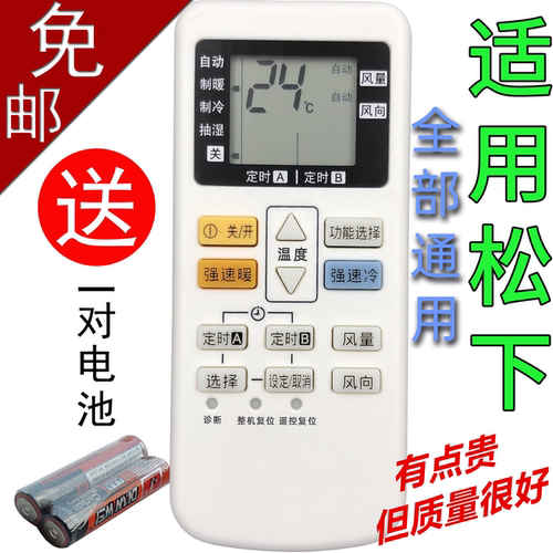 适用于Panasonic/松下空调遥控器