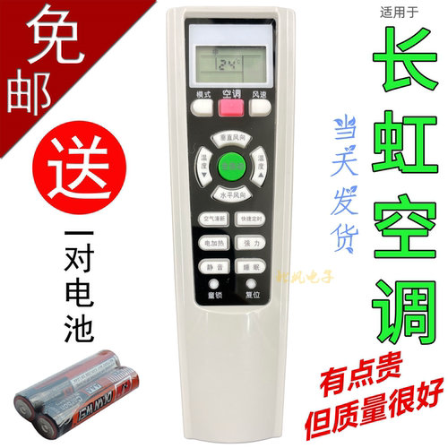 包邮原装长虹空调遥控器KK33AK