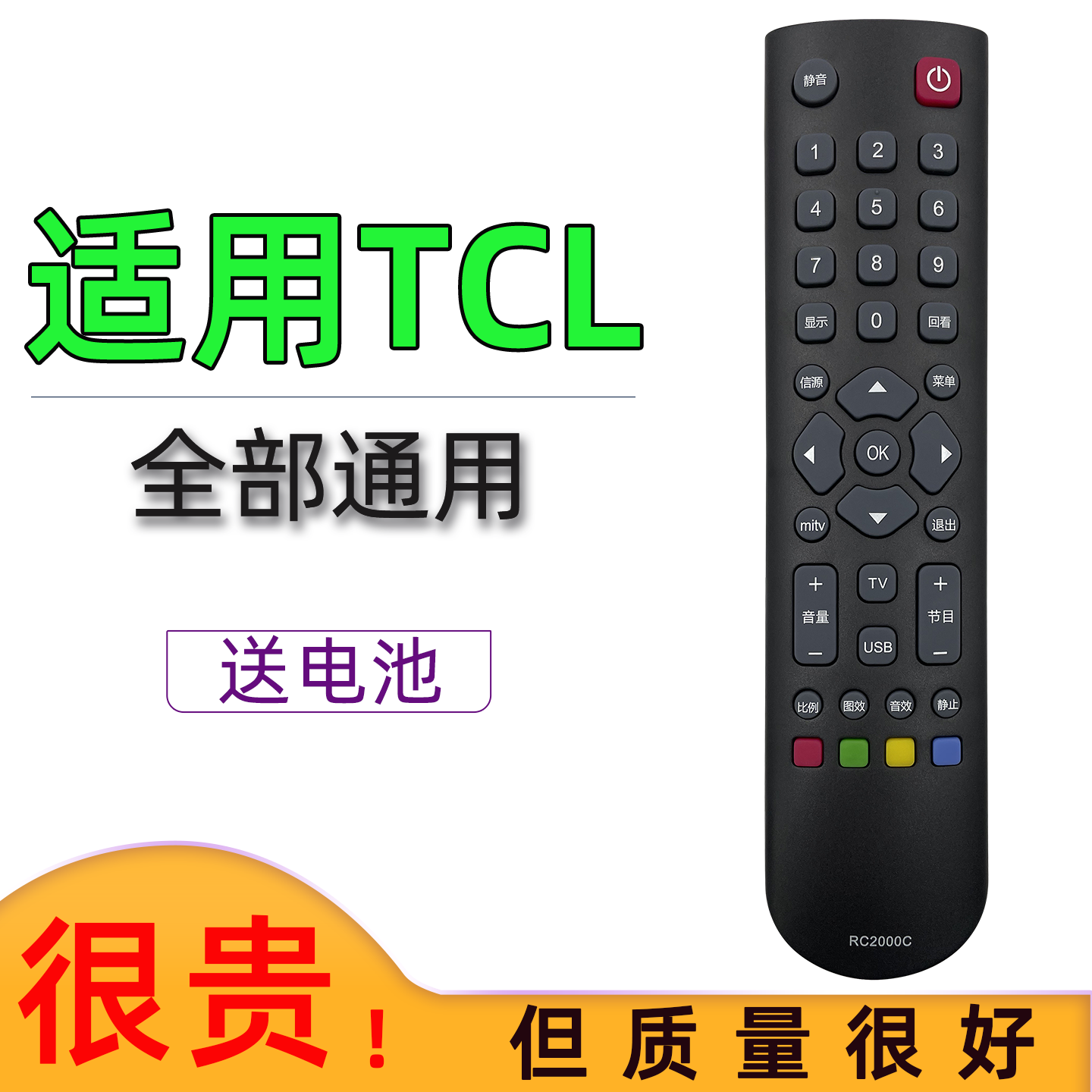 适用 TCL电视机遥控器 RC2000C RC2000C02 L32E5300D L42E5300D