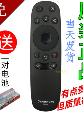 原装长虹电视机遥控器 RID850 43 49 55 58U1 50 55A3U 50 55U1A
