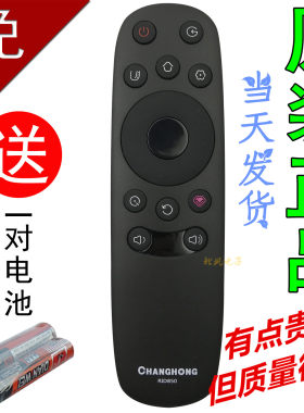 原装长虹电视机遥控器RID850