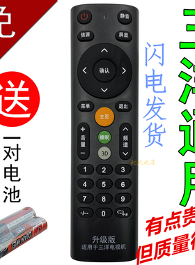 三洋电视机遥控器万能通用原装KXABM KXABR KXAFP KXAFQ RID850S