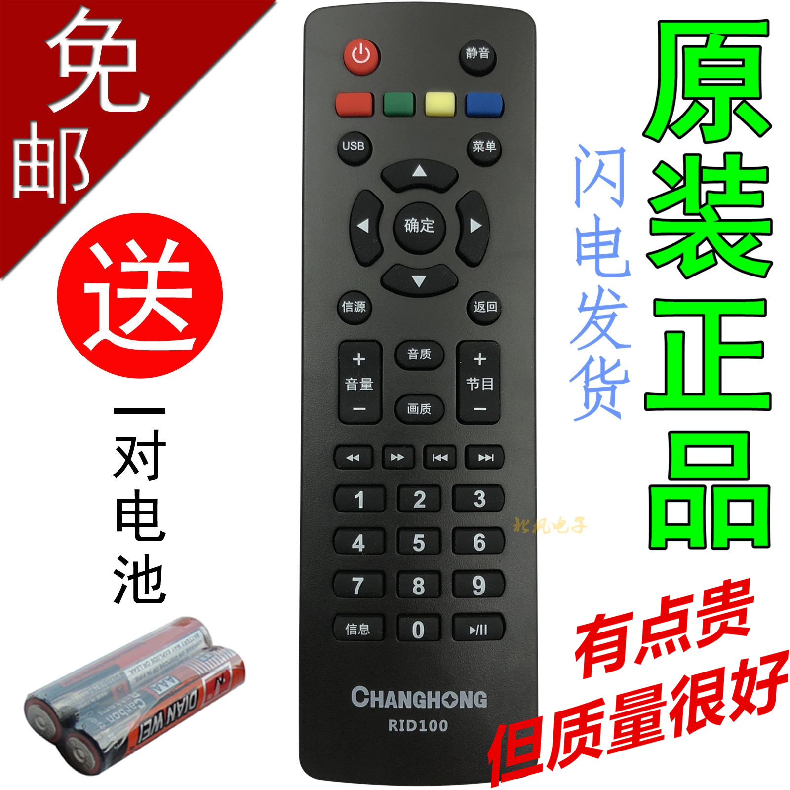 长虹原装电视机遥控器