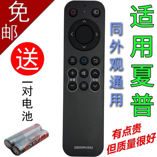 适用于夏普电视遥控器