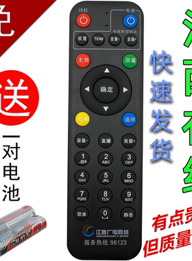 江西广电网络有线96123数字电视4K机顶盒遥控器 适用创/康佳 黑色