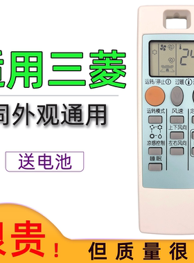 适用 三菱电机空调 遥控器 ND09AS 通用NP09AS 10331 直接使用