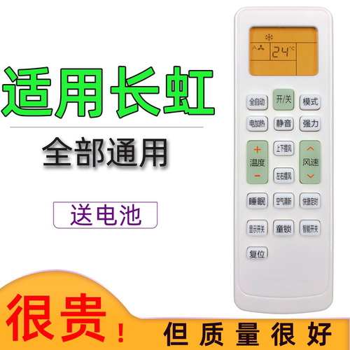 适用长虹空调遥控器通用款原厂KKCQ-1A/2A KK10AKK31A/9A/22A/29A