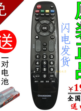 原装长虹电视机遥控器 RL67K LED32C2080i LED39C2080i 42C2080i