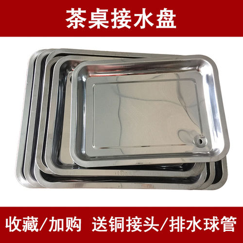 茶台茶桌接水托盘不锈钢茶盘漏水底盘件加厚茶具配件嵌入式排水盘