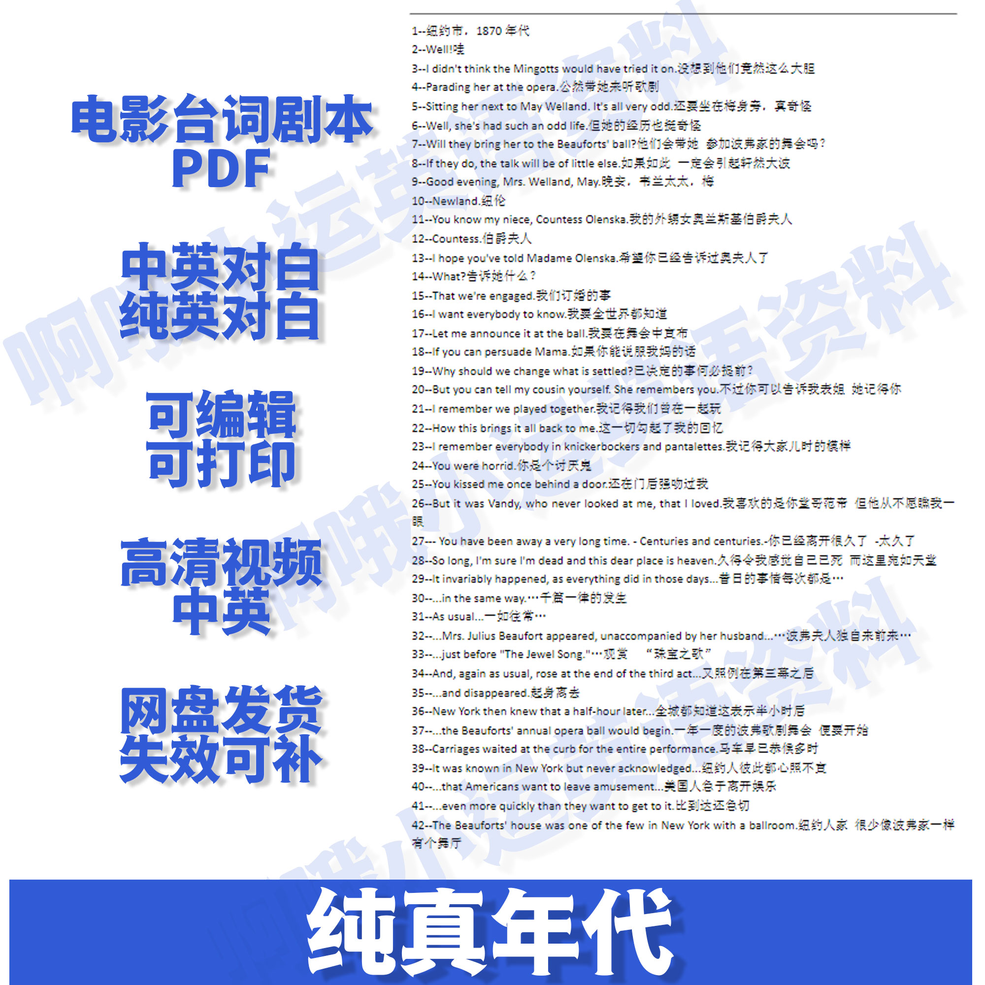【纯真年代】中英文左右对照台词纯英文剧本电子版音频台词本