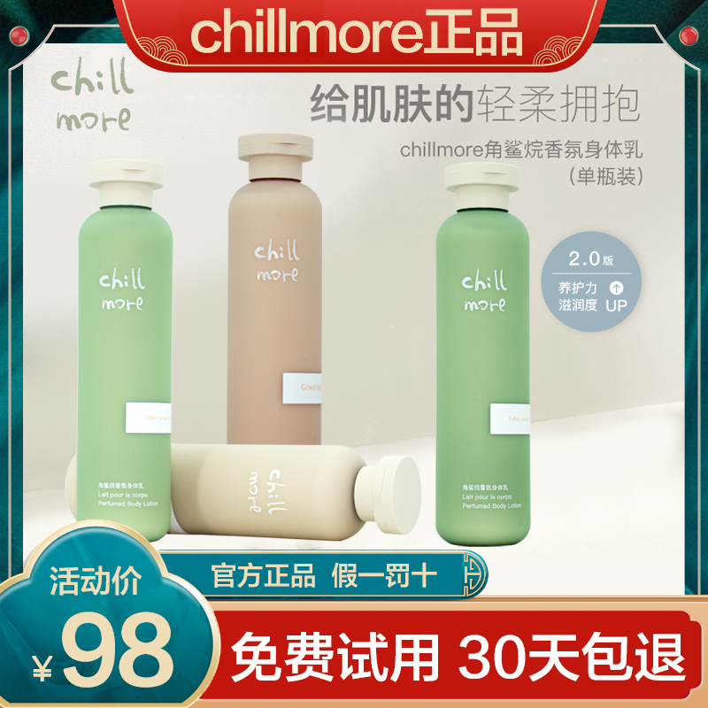 chillmore身体乳角鲨烷