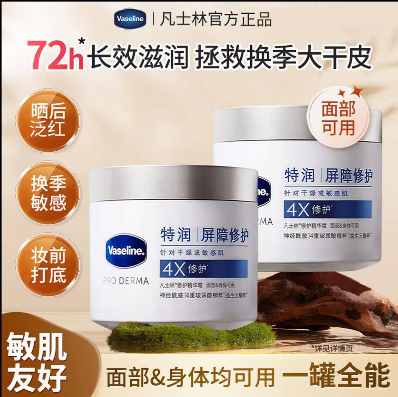 凡士林雪融霜特润保湿滋润修护舒缓滋润秋冬季身体乳面霜大白罐