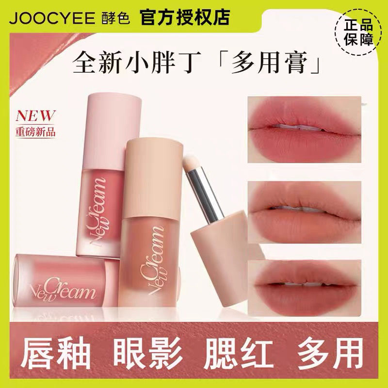 虞书欣同款Joocyee酵色多用霜唇泥唇釉口红腮红一体不易沾杯掉色