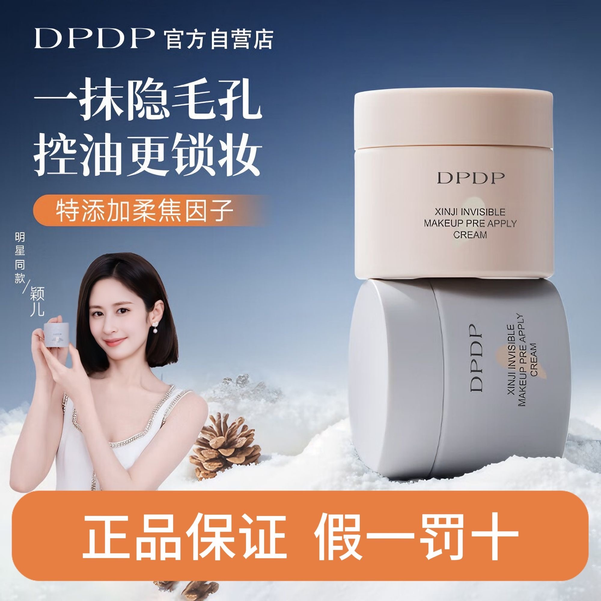 DPDP贴贴霜隐形毛孔控油持妆隔离霜妆前乳保湿不卡粉官方正品店