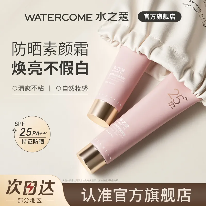 水之蔻防晒素颜霜隔离遮瑕三合一女全身体芳香懒人霜裸妆清爽防水