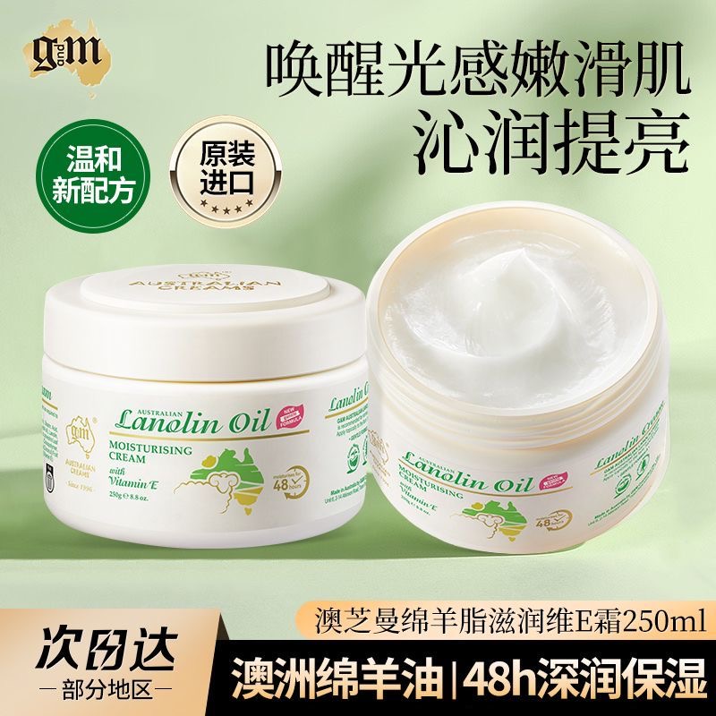 GM澳洲绵羊油面霜澳芝曼维生素ve身体乳液补水保湿滋润护手霜肌肤