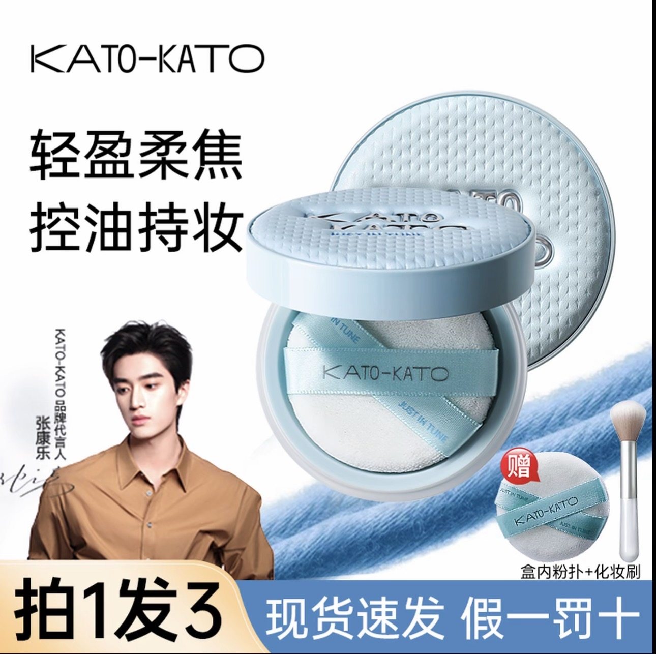 【秋冬限定】KATO散粉水散粉蜜粉定妆散粉保湿控油持妆不假白正品,彩妆/香水/美妆工具,蜜粉/散粉,淘宝优惠券,粉丝福利购,淘宝优惠卷