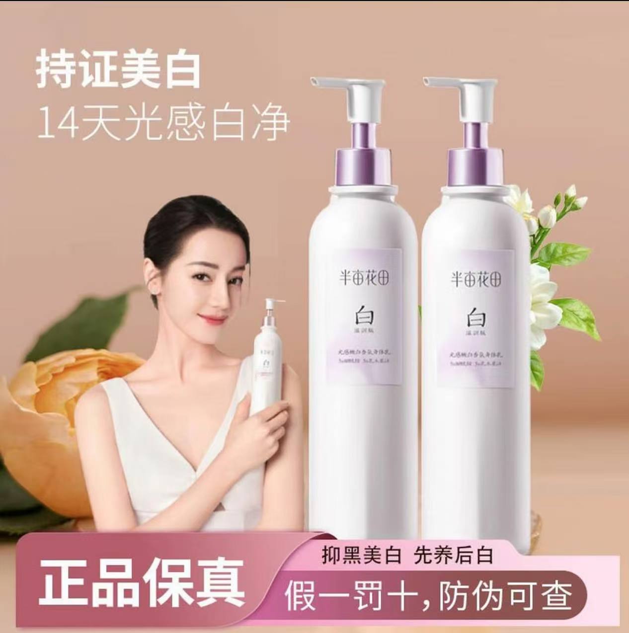 半亩花田新款香氛身体乳烟酰胺保湿滋润润肤乳正品男女士补水香体