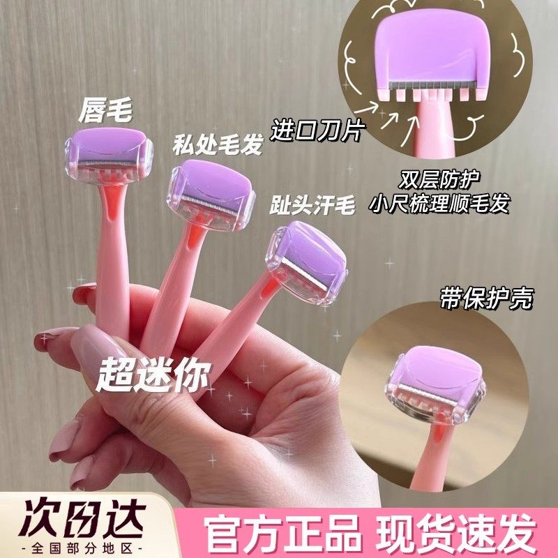朵梦微型除毛刀比基尼刮唇毛手毛私处细节剃毛刀迷你3支便携迷你