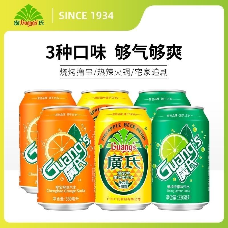 【广氏三宝】广氏菠萝啤330ml罐装橙宝橙味汽水碧柠檬味汽水整箱