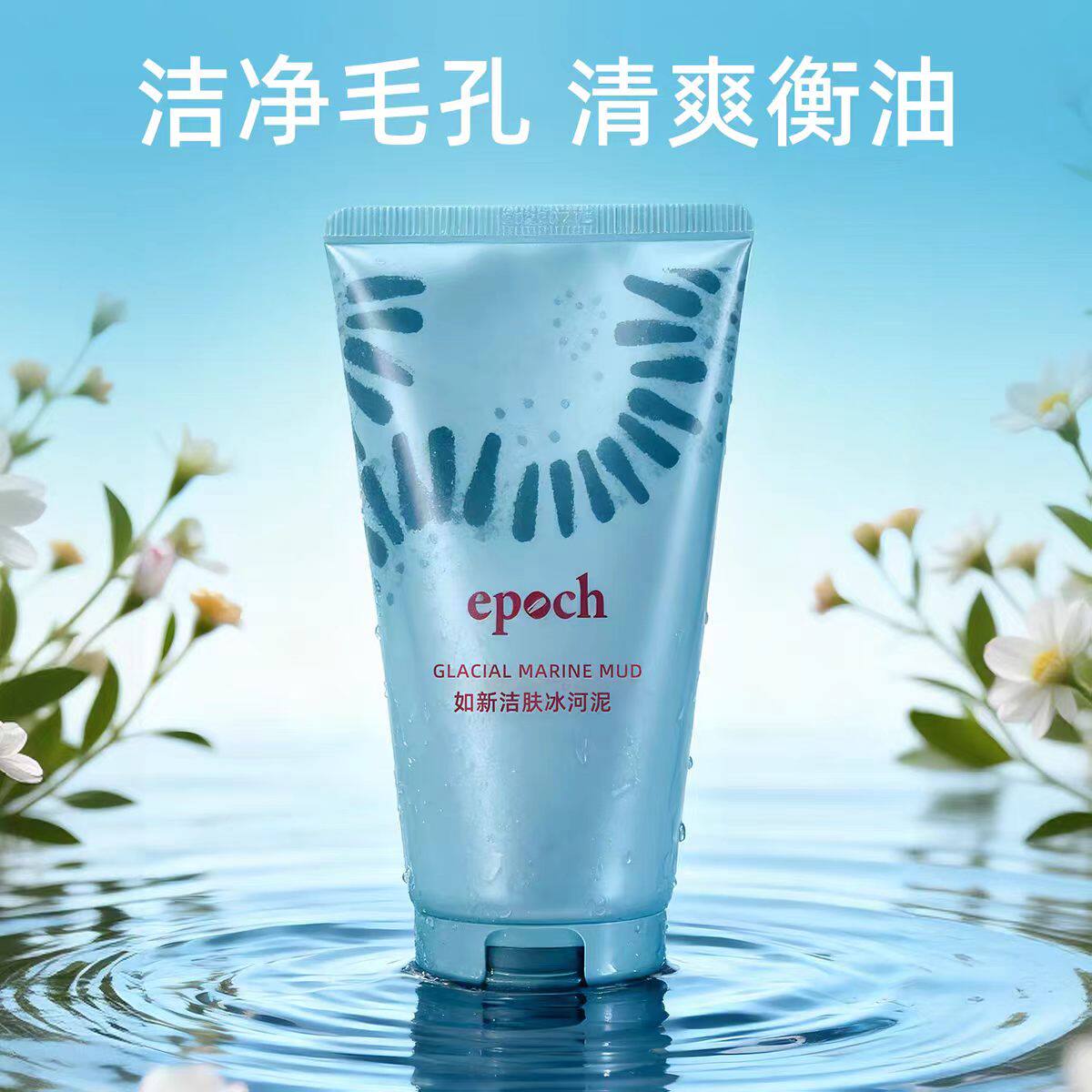 nuskin如新洁肤冰河泥清洁去角质面膜如新正品官方控油保湿非旗舰