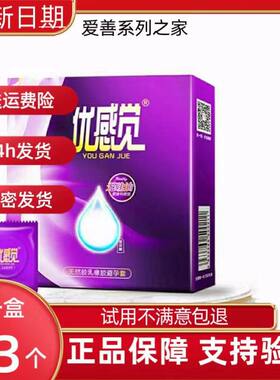爱善天使俏妃优感觉套套玻尿酸超薄型安全避孕激情无硅油小盒大盒