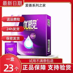 爱善天使优感觉玻尿酸俏妃避孕套超薄超润无硅油正品 大盒23只 特价
