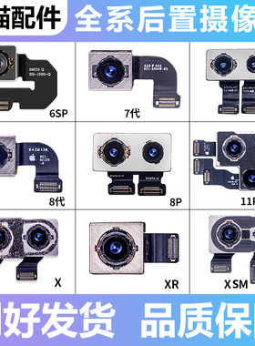 适用于拆机6代 6S 8Plus原装后置摄像头 7P双摄像头8代 8p后像头