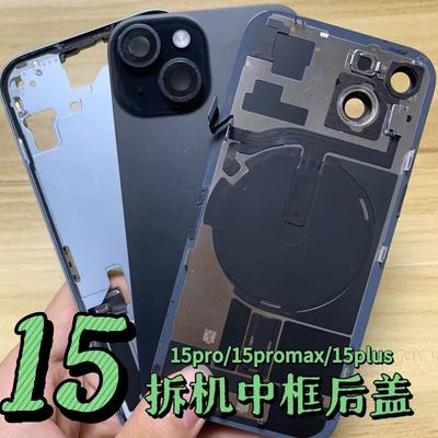 15pro15promax拆机中框后盖15代