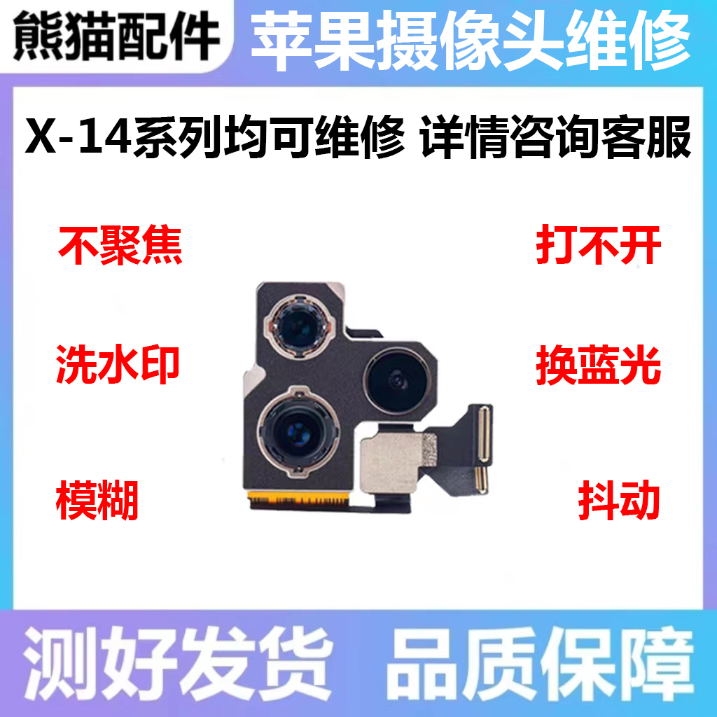 后置摄像头维修12/13/14/15/16