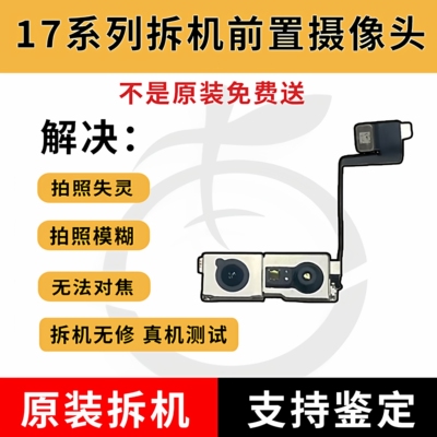 17ProMAX前置像头支持诊断有面容